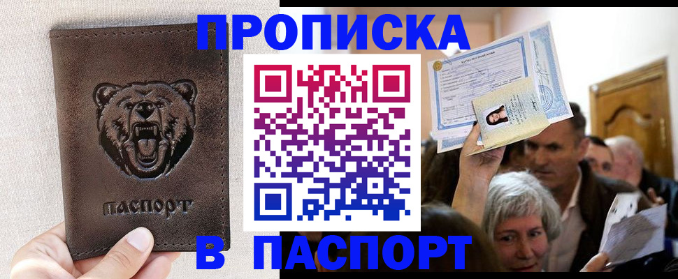 временная регистрация купить в Карабулаке