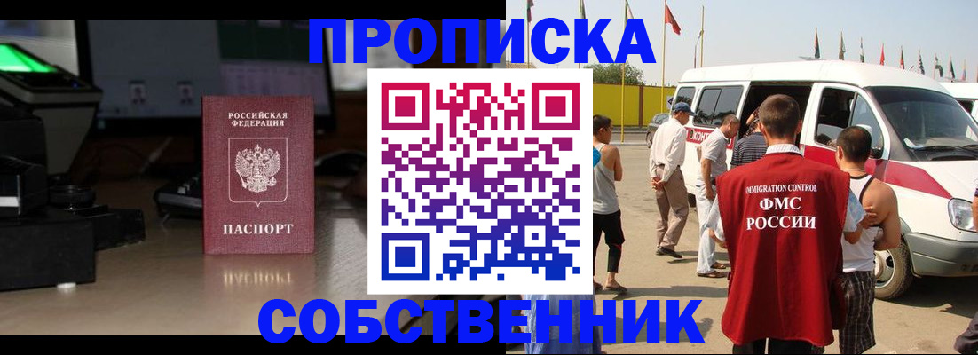 прописка 2025 в Карабулаке