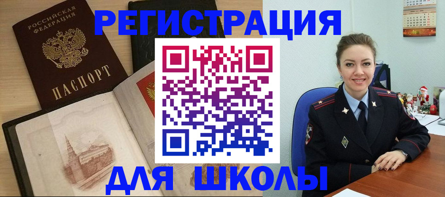 регистрация для школы в Карабулаке